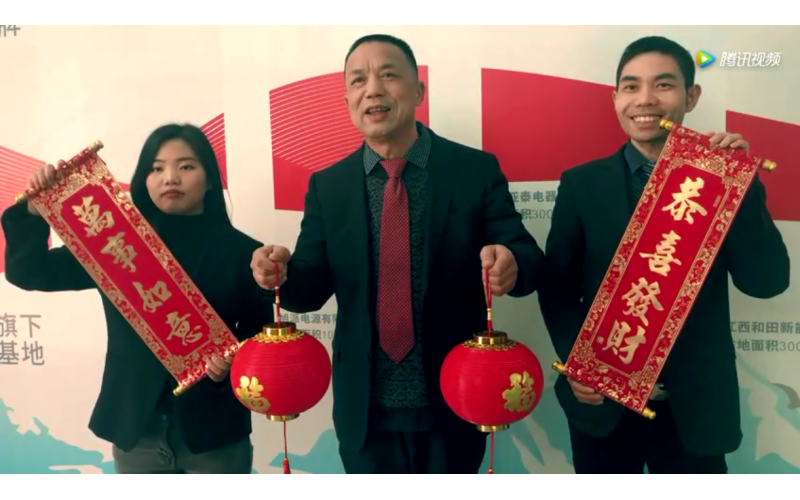 旭派電池集團辦公室給您拜年了！