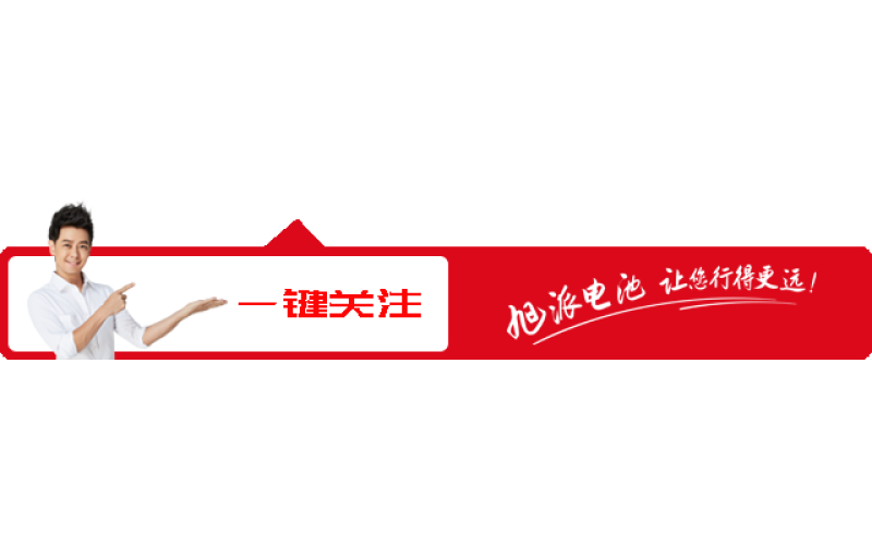 旭派承辦的電池行業(yè)重量級(jí)會(huì)議圓滿成功，還斬獲多項(xiàng)大獎(jiǎng)！