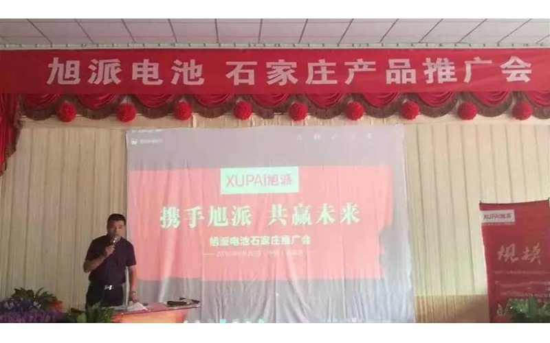 旭派電池石家莊產(chǎn)品推廣會，有的就是情懷！