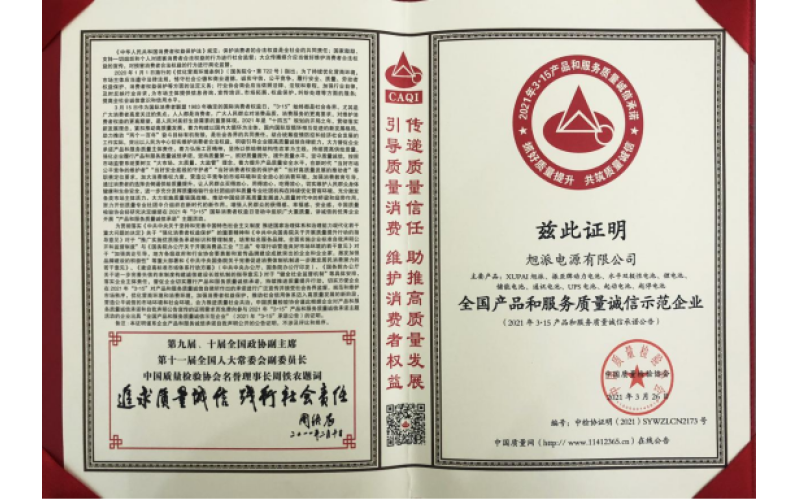 沉甸甸的支持，旭派榮獲全國產(chǎn)品和服務(wù)質(zhì)量誠信示范企業(yè)