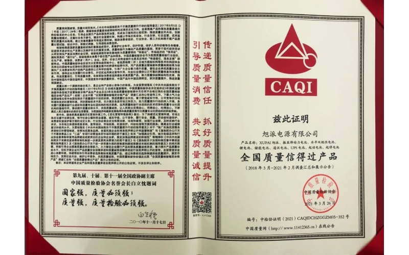 以質(zhì)取勝，旭派榮獲“全國(guó)質(zhì)量信得過產(chǎn)品”