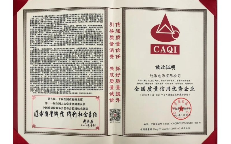 【企業(yè)榮譽】實力認證，旭派榮獲“全國質(zhì)量信用優(yōu)秀企業(yè)”