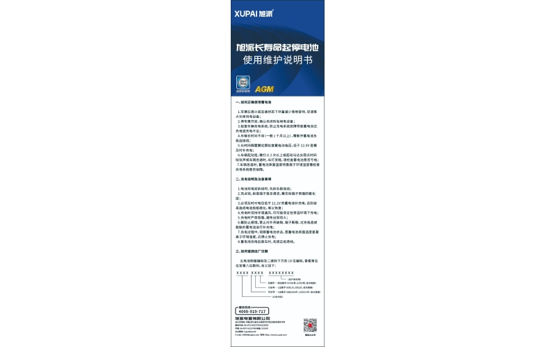 AGM啟停電池使用說(shuō)明書