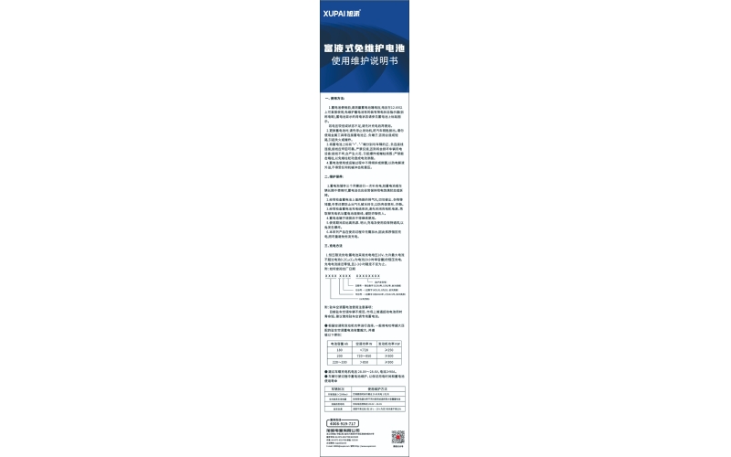 駐車富液式免維護(hù)電池說(shuō)明書