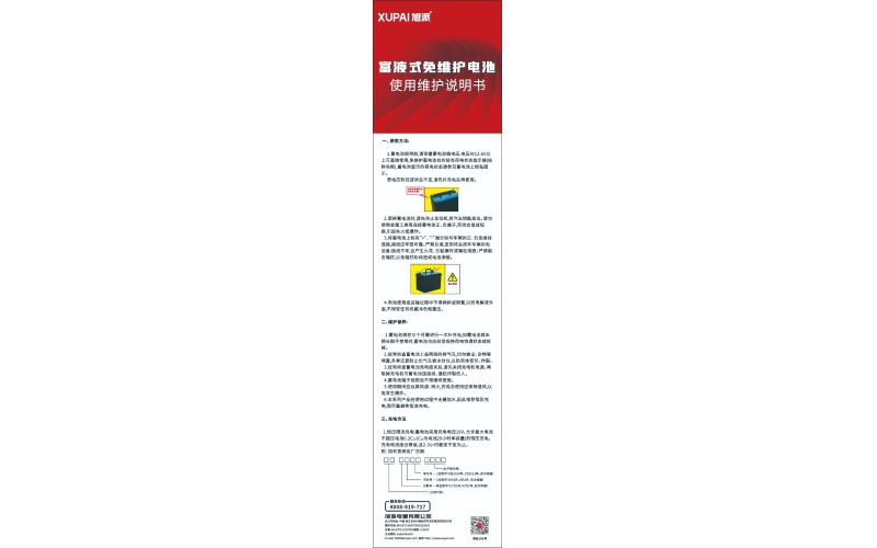 富液式免維護(hù)電池說(shuō)明書