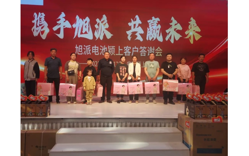 攜手旭派，共贏未來-2023旭派安徽穎上客戶答謝會圓滿舉行！